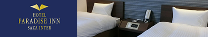 パラダイスイン佐々インターホテル